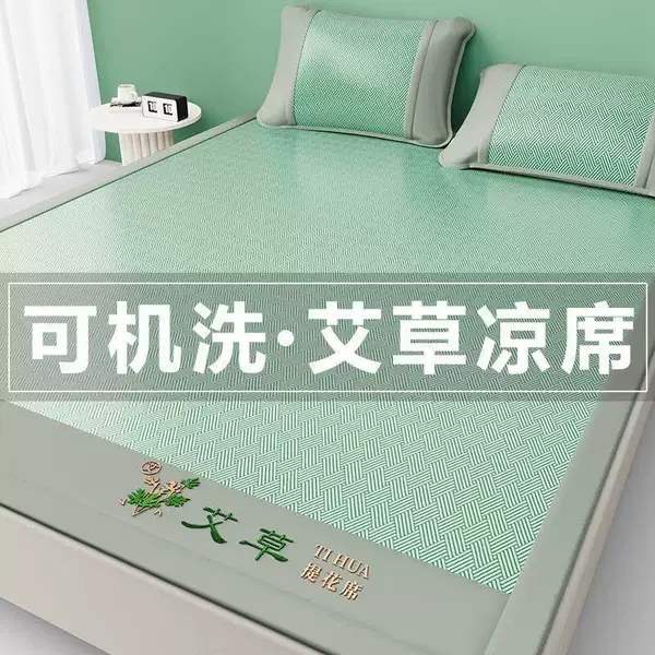 Mugwort Ice Silk Cooling Mat for Home Use, Foldable Mat, Summer Air-Conditioned Soft Mat, Three-Piece Set, Student Dormitory Mat, Machine Washable