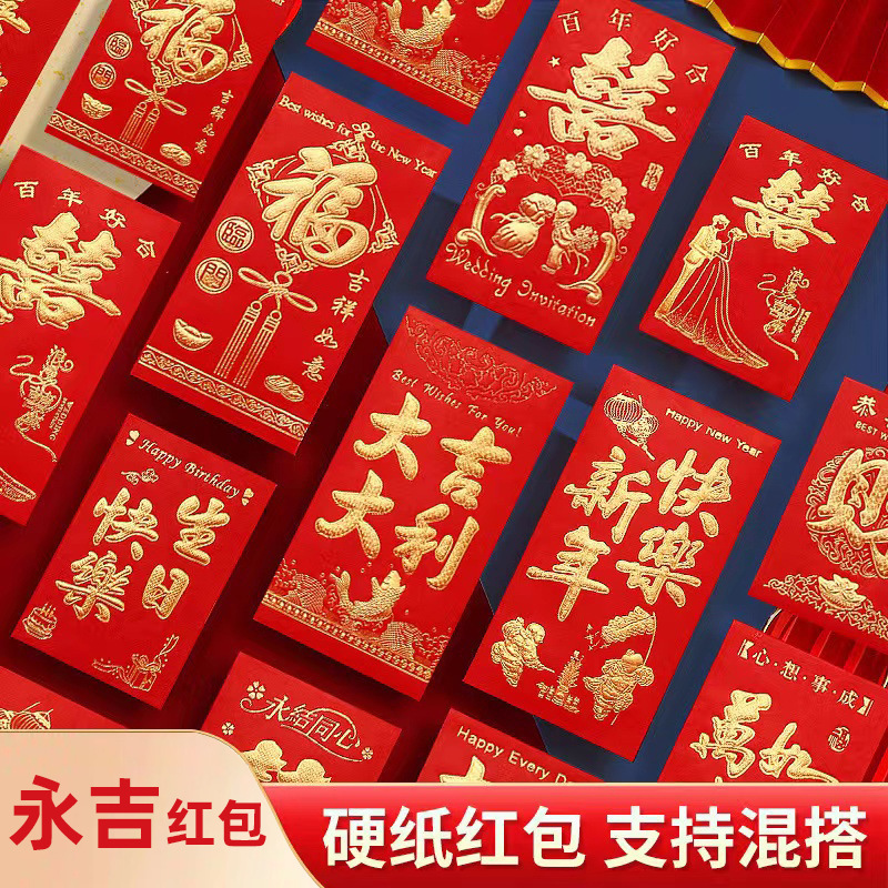 Postage Yongji red envelope hard cardboard gilding profit is a wedding Red Envelope Good luck academic progress smart Postage Yongji red envelope hard cardboard gilding profit is a wedding Red Envelope Good luck academic progress smart