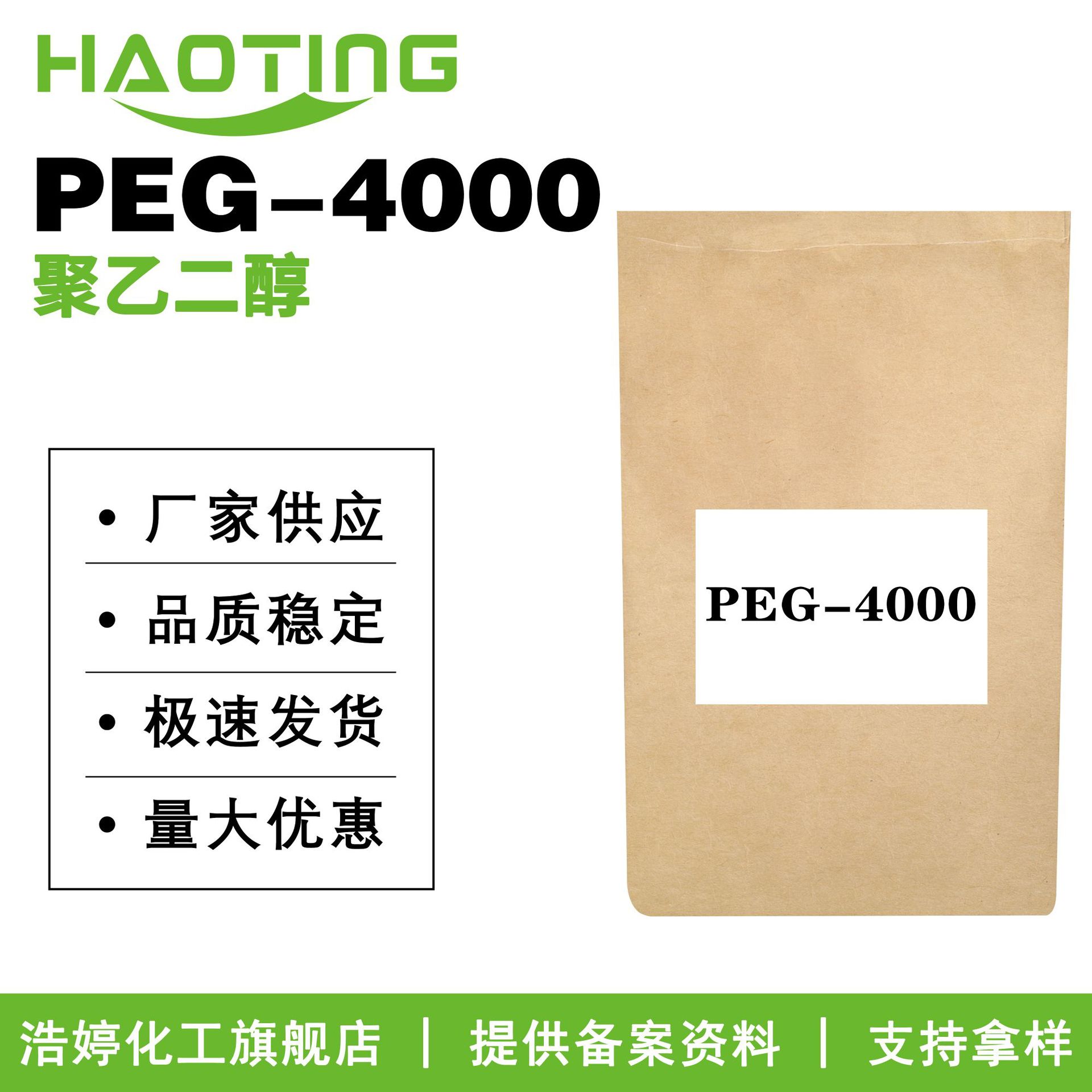 厂家供应 PEG-4000 聚乙二醇4000 保湿剂 增稠剂 膏霜乳液原料