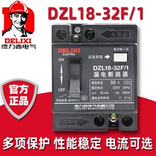 DZL18-32F/1家用漏电断路器20A 带漏电保护器32A 单钮 开关