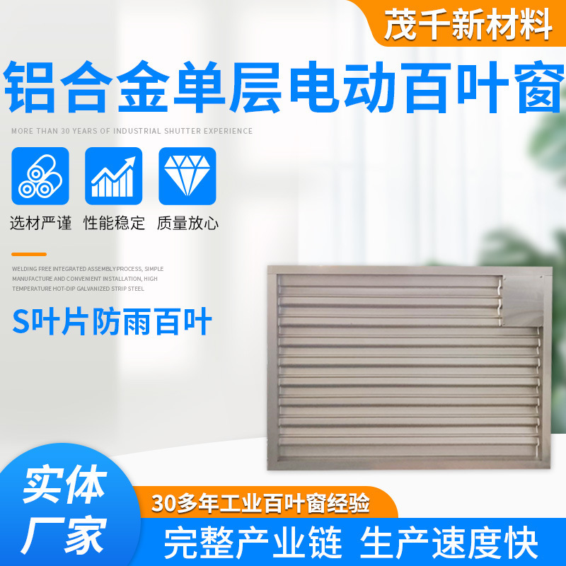 Electric louver air building ventilation S blade aluminum alloy louver plant electric joint control rainproof louver Electric louver air building ventilation S blade aluminum alloy louver plant electric joint control rainproof louver