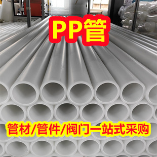 DN100pp管PP管材阻燃抗静电聚丙烯pp管化工塑料管防腐耐酸碱管道-阿里巴巴