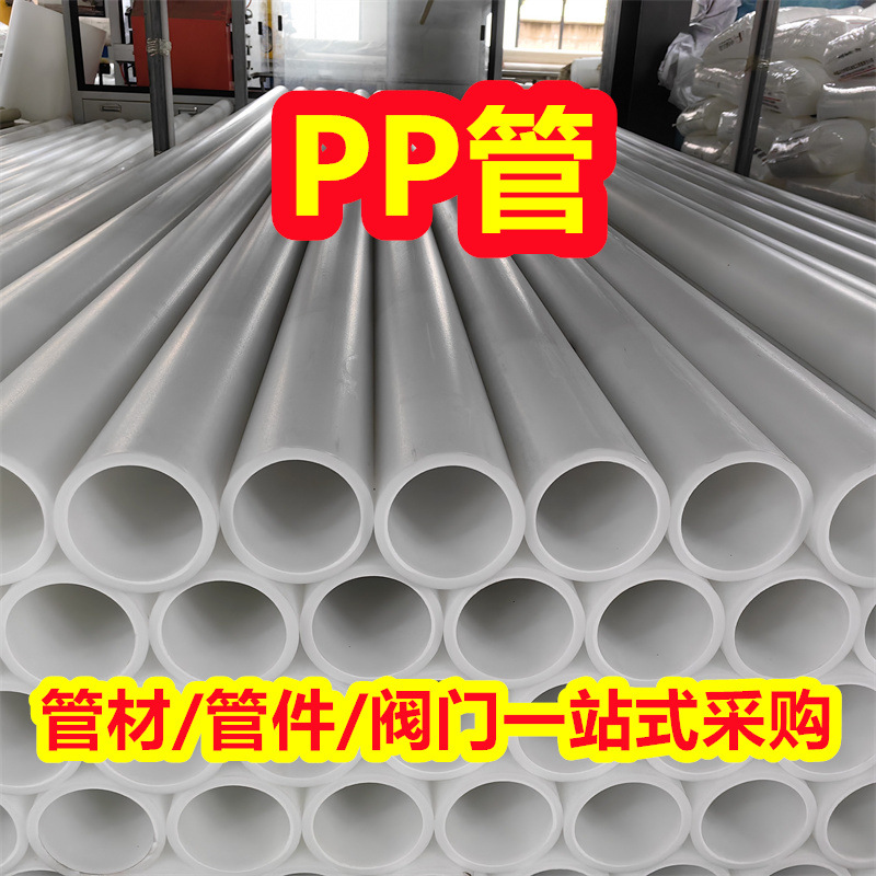 DN100pp管PP管材阻燃抗静电聚丙烯pp管化工塑料管防腐耐酸碱管道