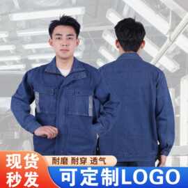 牛仔工作服定制春秋电焊防烫抗火花焊工汽修车间劳保服服耐磨耐脏