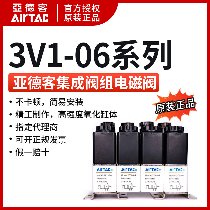 原装亚德客3V1-06电磁阀组 3V106B-1F/2F/3F/4F/5F/6F/7F AirTAC