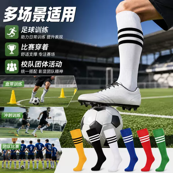 Adult and children's long football socks, thickened terry, non-slip, shock-absorbing, high-elasticity, breathable, competition sports football long socks