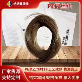 厂家pe圆丝线编织丝聚乙烯七彩线纺织服装织带单丝线定制