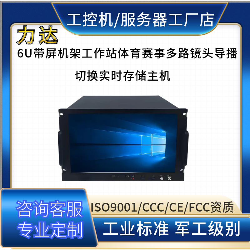 一体化机架工控机网红直播多机位画面合成推流管控工业电脑主机