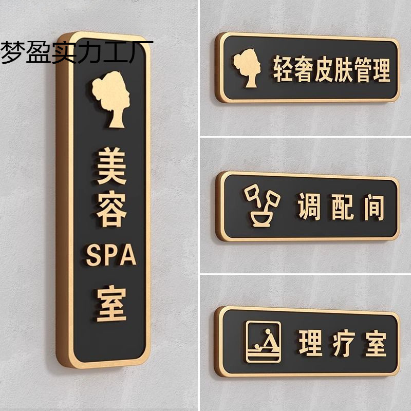 院房间门牌SPA室轻奢皮肤管理门牌卫生间指示牌理疗室门