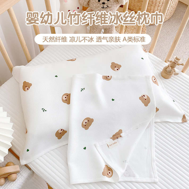 竹纤维冰丝枕巾一对装婴儿枕头盖巾夏凉季吸汗透气成人宝宝枕头巾
