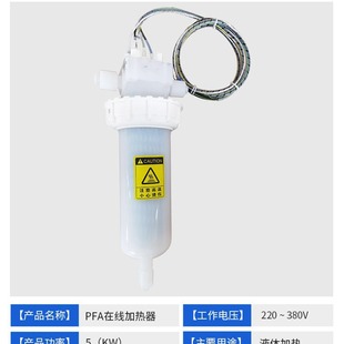 Semiconductor pure water heater photovoltaic ultrapure water online heater PFA semiconductor ultrapure water heater