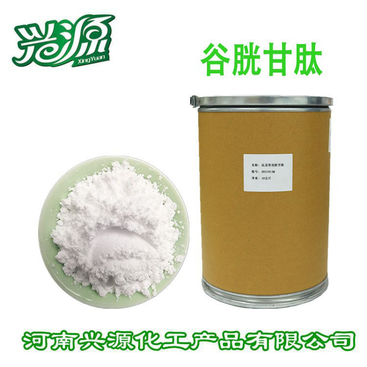 供应还原型谷胱甘肽粉末  另有别的保健品原料 谷胱甘肽