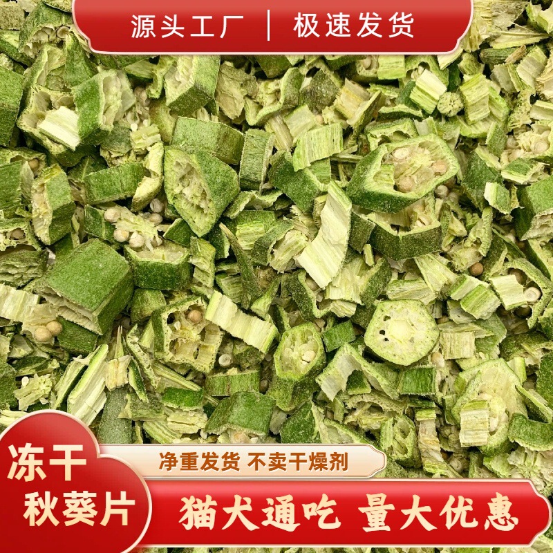 Freeze-Dried Okra Slices for Pets, Suitable for Kittens and Dogs, Dog Snacks, Dog Food Mix, Interactive Feeding Rewards, Whole Box