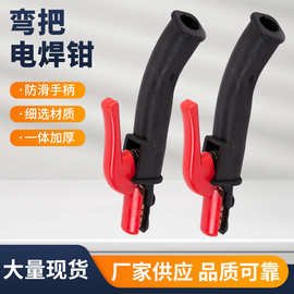 弯把电焊钳800A不烫手工业级全铜锻压电焊把钳电焊机钳子