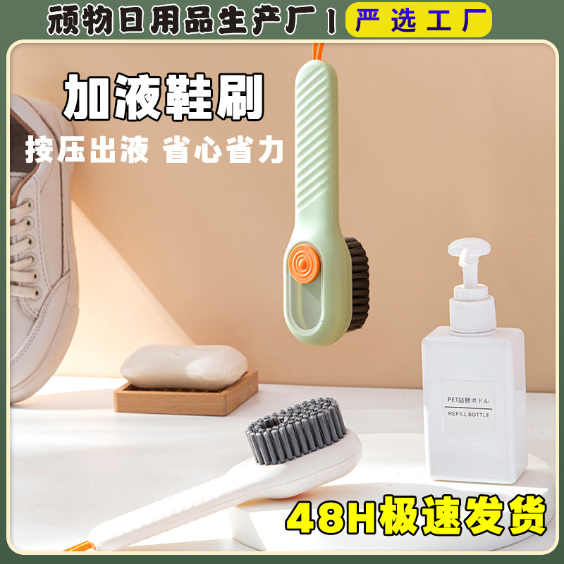 加液按压鞋刷洗衣软毛刷子家用洗鞋多功能出液神器洁洁刷液体|undefined