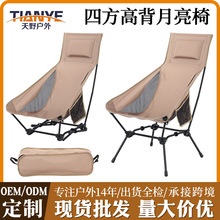 天野跨境户外露营桌椅折叠靠背躺椅沙滩椅休闲太空椅高背月亮椅子