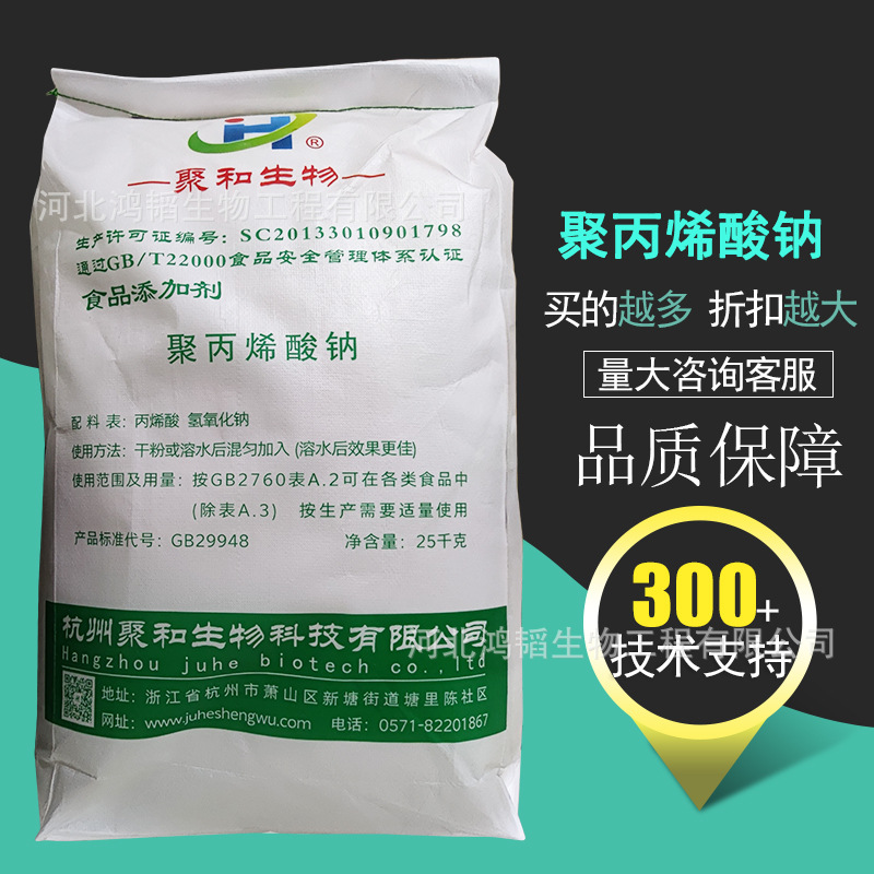 聚丙烯酸钠 食品高粘增稠剂增筋剂 稳定剂  	9003-04-7