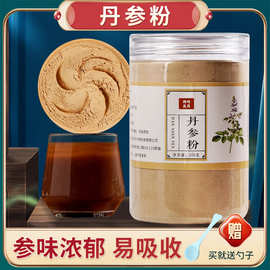 山东紫皮丹参粉高含量净重250克泡水滋补食用原材甄选品质药材