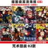 [咒术02款【8张】配套无痕胶及说明书]