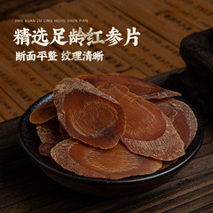 長白山足齡紅參片 80g/瓶不加糖紅參切片 吉林紅參大片煲湯泡水