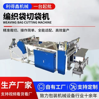 支持定制全自动编织袋切袋机化肥饲料袋裁切加工设备编织袋切袋机