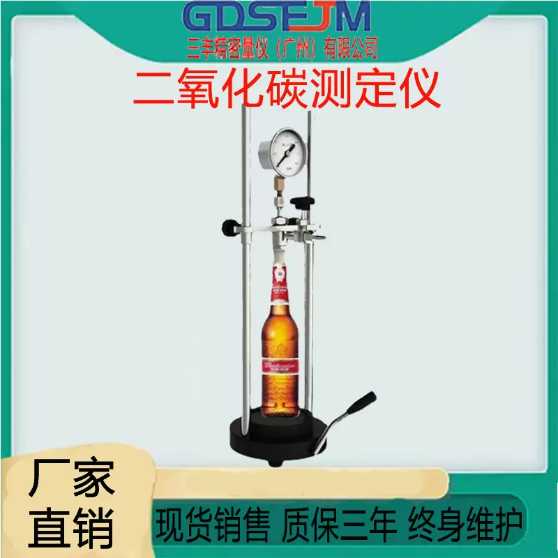 7001-A饮料二氧化碳测定仪 测量啤酒碳酸饮料二氧化碳含量测试仪