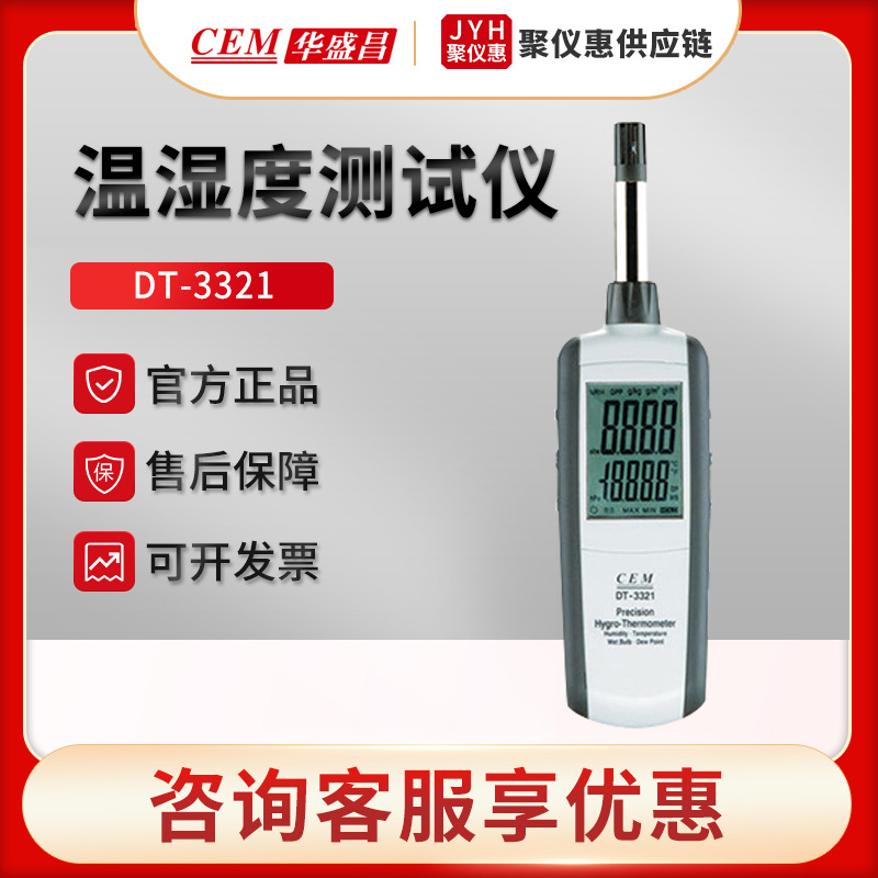 CEM华盛昌DT-3321型温湿度计 便携式温湿度测试仪