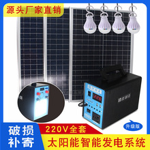 太阳能发电系统全套220V交流电家用户外灯照明蓄电池板能手机充电