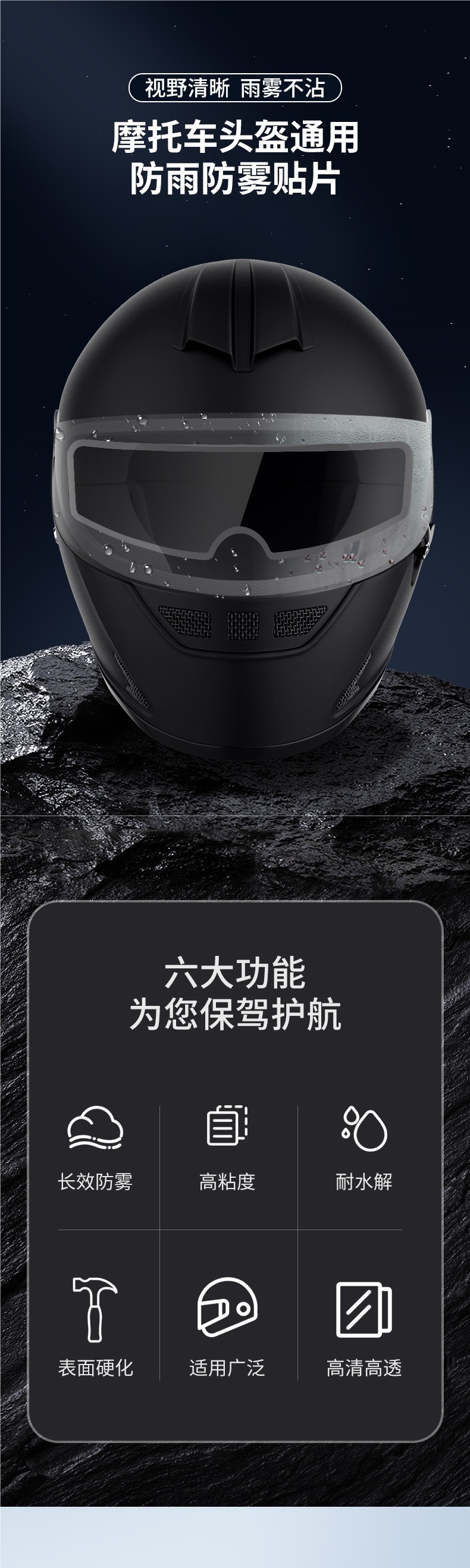 Motorcycle Helmet Rainproof Film, Electric Vehicle Helmet Anti-Fog Patch, Full-Face Helmet, Half-Face Helmet, Universal Lens Waterproof Patch