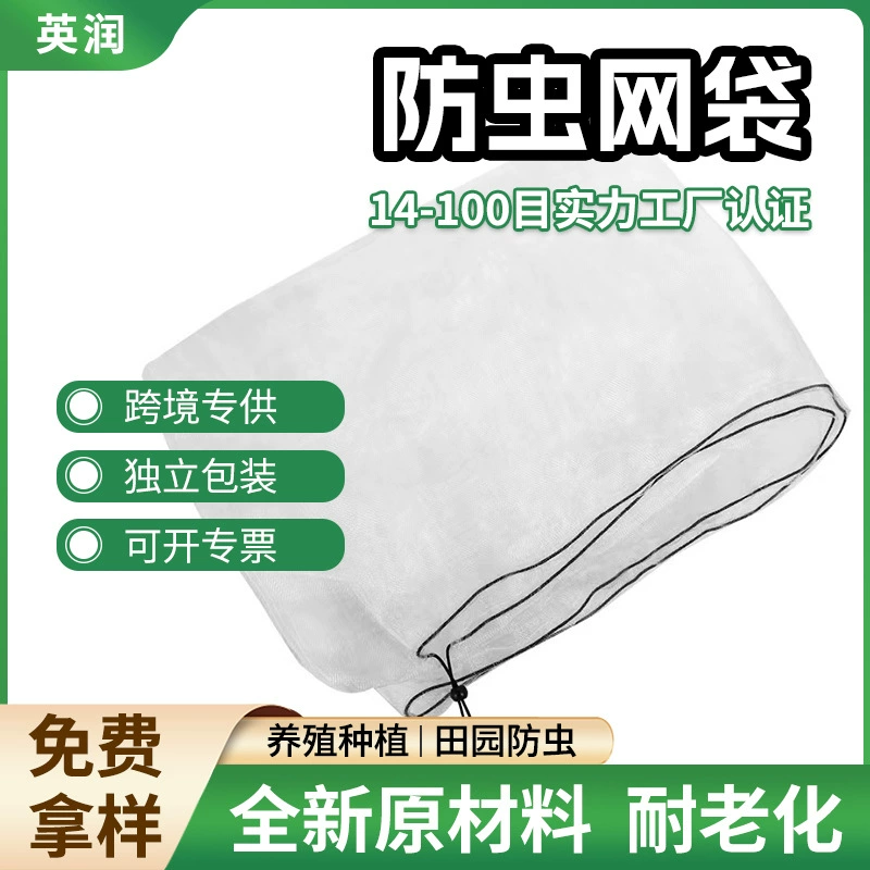 Трансграничная сетчатая сумка для защиты от насекомых Amazon, сумка для защиты от насекомых для растений, сетчатая крышка для защиты от насекомых для садовых фруктов и овощей может использоваться с вакуумной застежкой-молнией.