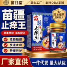 苗疆止痒膏止痒王止痒膏皮肤瘙痒止痒膏蚊虫叮咬止痒膏一件代发