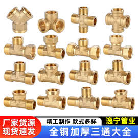 全铜对丝4分6分1寸变径对丝 变径接头 铜三通 弯头 内外丝弯堵头