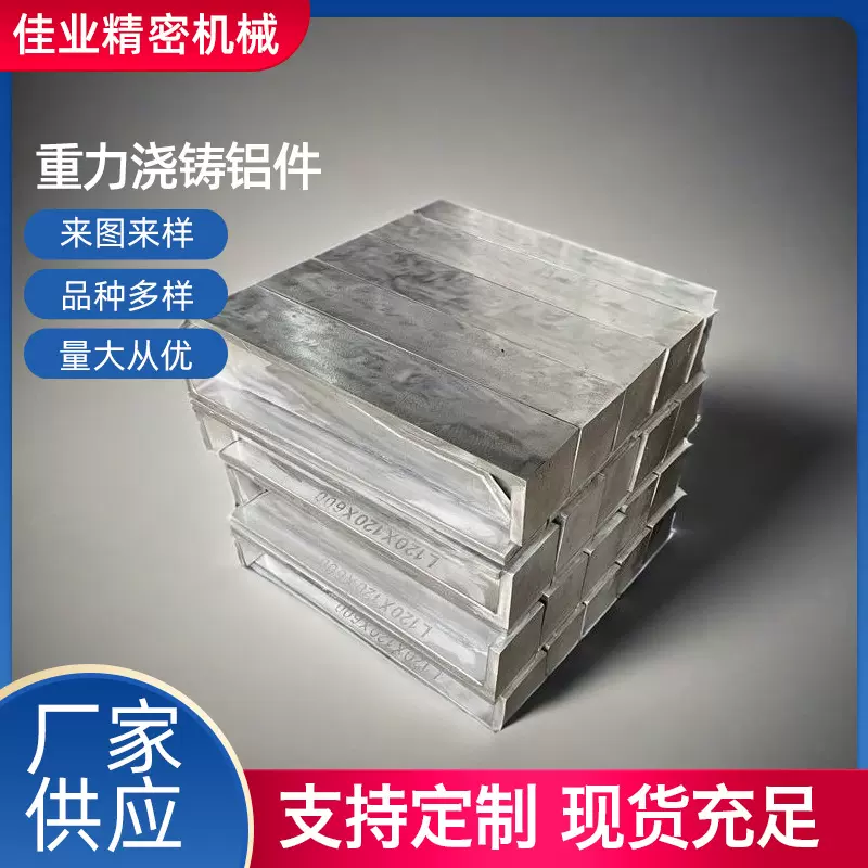 定制来图来样重力浇铸铝件械配件铸铝件浇铸铝模加工