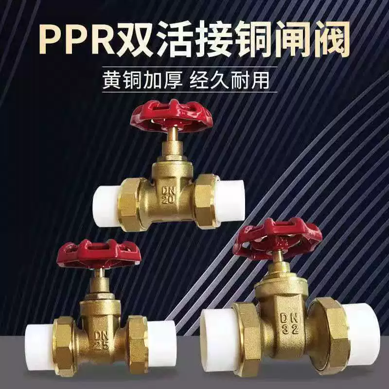 Задвижка PPR Двойной запорный клапан горячего расплава PPR медный корпус медный сердечник Задвижка медная задвижка Задвижка pert задвижка.