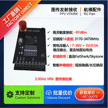3.3G VRX 3300图传接收机16通道高灵敏度-97dBm宽电压7-36V航模FP