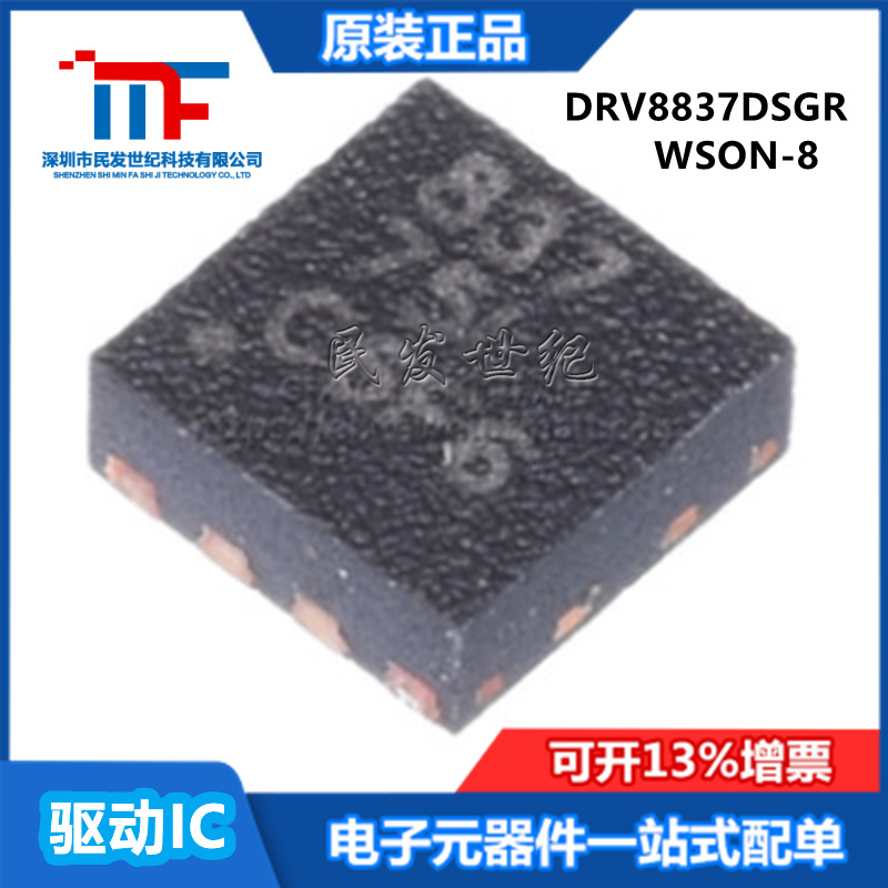 DRV8837DSGR 贴片 WSON-8  丝印837 低电压 H桥 电机驱动器IC