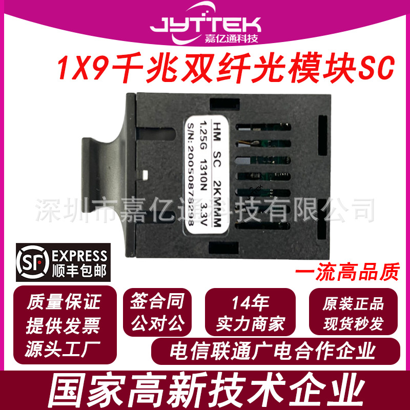 千兆光模块1X9千兆光模块多模双纤2KMSC千兆单模双纤13103.3V