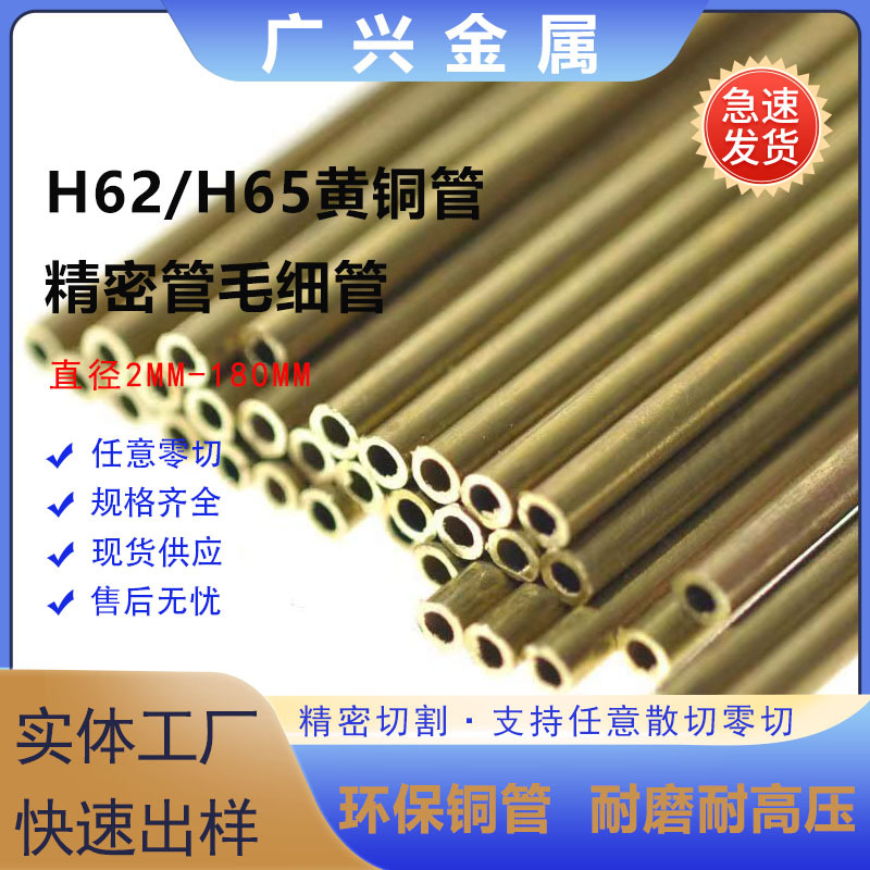 H59黄铜管H62精抽薄壁毛细管精密加工锡青铜空心铜管材多种规格