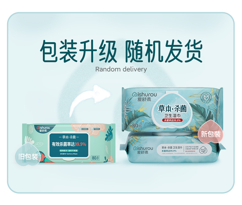 交替发货(草本杀菌80片).jpg