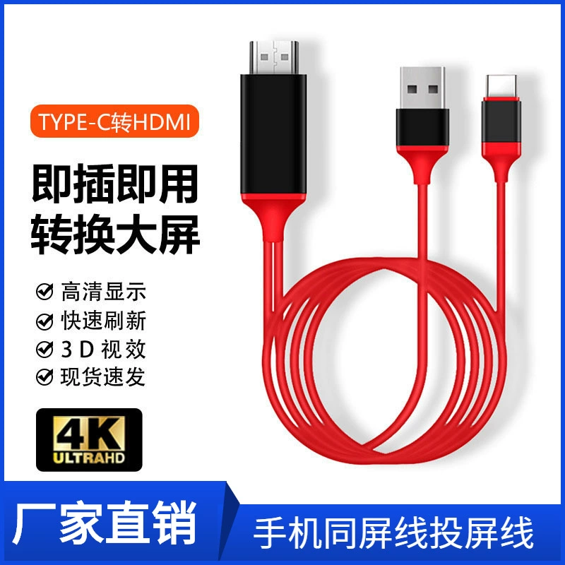 Тип-C к HDMI адаптер 4K HD линия ноутбук мобильный телефон планшет проекционный экран с линией экрана