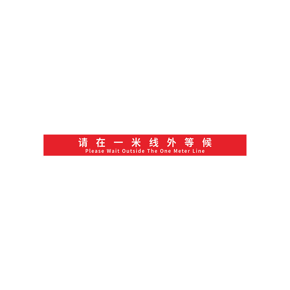 빨간색 SP-D008B 1 미터 선 밖에서 기다려 주세요
