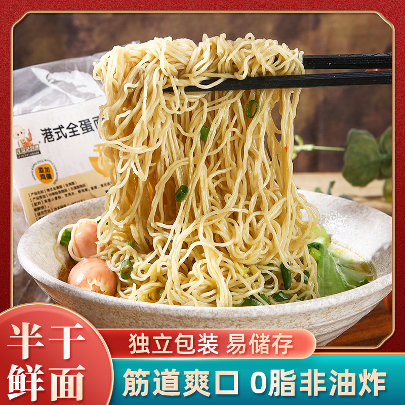 港式全蛋面拉面条刀削面宽面生面拌面速冻半干鲜竹升碱水面商用面