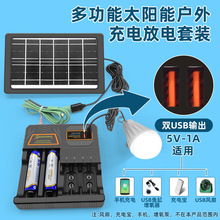 外貿戶外家用便攜式太陽能套裝鋰電池充電器充電寶移動應急照明燈