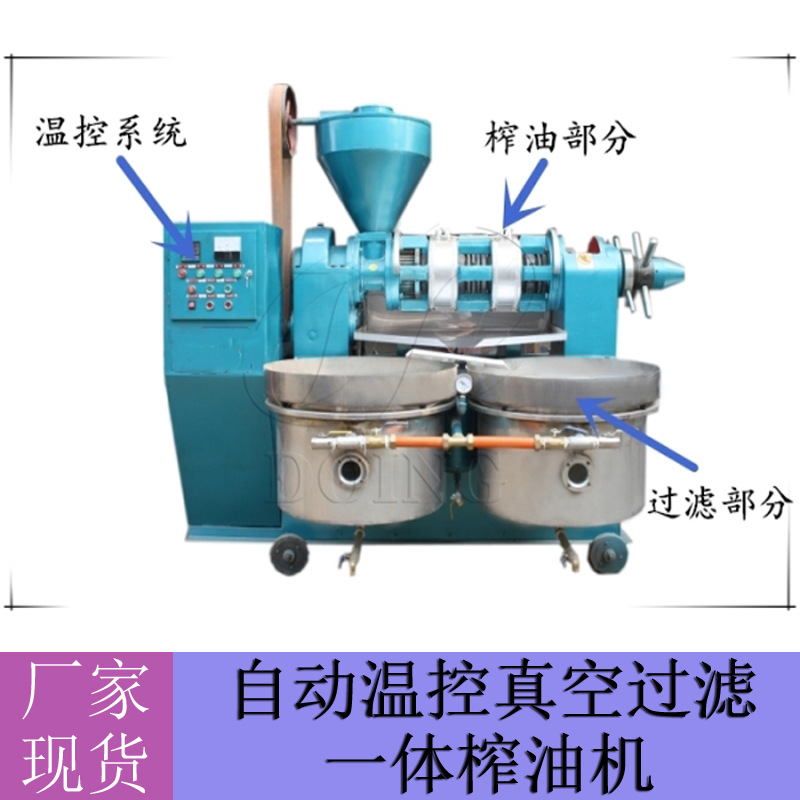 现货商用葵花籽油全自动螺旋榨油机 自动温控真空过滤一体榨油机