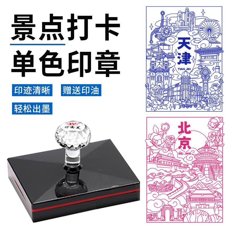 全国景区景点打卡印章城市旅游打卡章文创地标风景章制作图案单色