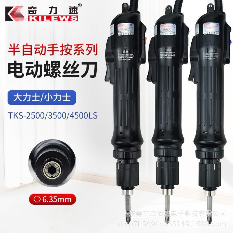 Qi Li speed electric P1L-TKS-1300/1500/2500/3500/4500LS electric screwdriver screwdriver Qi Li speed electric P1L-TKS-1300/1500/2500/3500/4500LS electric screwdriver screwdriver