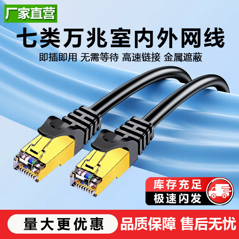 Category 7 Network Cable Cat7 Round Network Jumper Rj45 Black and White Shielded 10g Finished Network Cable Cross-Border