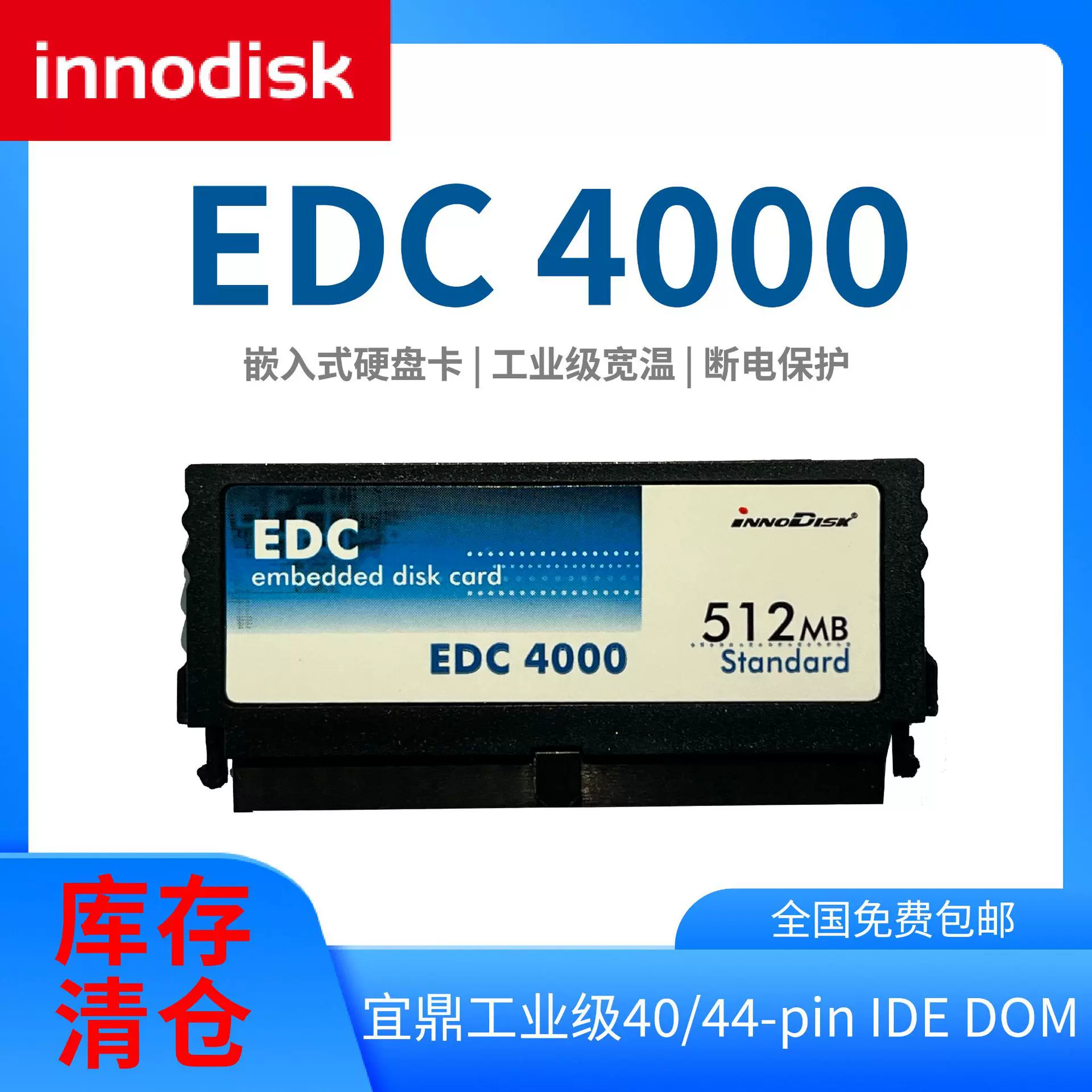 宜鼎 Innodisk 工业 IDE DOM 电子盘 40/44pin 工控存储模块