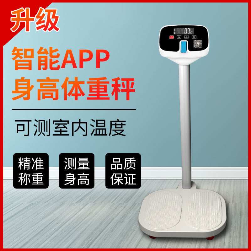 定制身高秤量身高学校幼儿园体检仪测体脂药店秤儿童成人体检秤