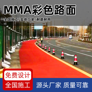 Mma Colorful School Plastic Track Square Park Garden Wear-Resistant Material Community Square Floor Paint Manufacturer